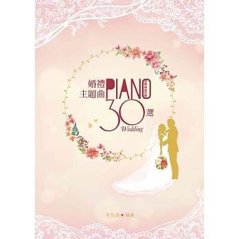 婚礼主题曲30选 pdf epub mobi 电子书 下载