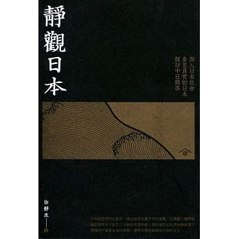 静观日本 pdf epub mobi 电子书 下载