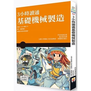 3小时读通基础机械制造 pdf epub mobi 电子书 下载