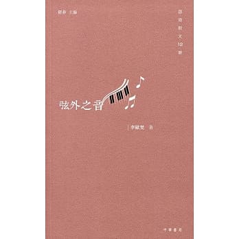 弦外之音 pdf epub mobi 电子书 下载