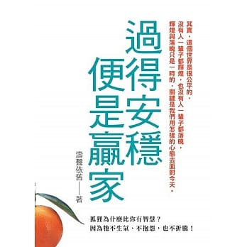 过得安稳便是赢家 pdf epub mobi 电子书 下载