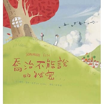 乔治不能说的祕密 pdf epub mobi 电子书 下载