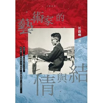 艺术家的情与结 pdf epub mobi 电子书 下载