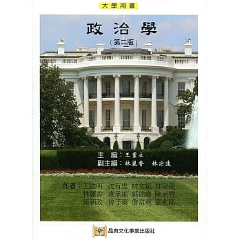政治学〈第二版〉 pdf epub mobi 电子书 下载