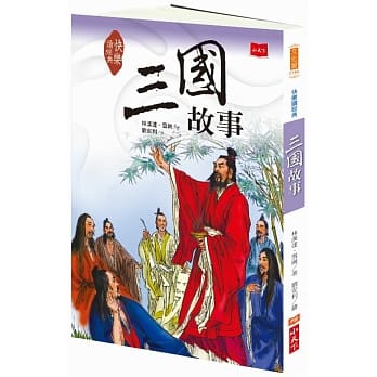 快乐读经典5：三国故事（新版） pdf epub mobi 电子书 下载