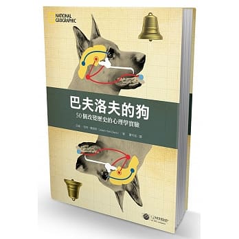 巴夫洛夫的狗：50个改变历史的心理学实验 pdf epub mobi 电子书 下载