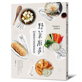 野菜厨房：161道朴实美味的蔬食料理 pdf epub mobi 电子书 下载