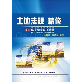 土地法规精修 pdf epub mobi 电子书 下载
