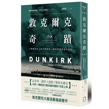 敦克尔克奇蹟 pdf epub mobi 电子书 下载