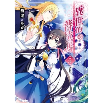 异世的普拉玛05希望(完) pdf epub mobi 电子书 下载