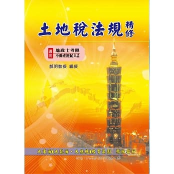 土地税法规精修 pdf epub mobi 电子书 下载