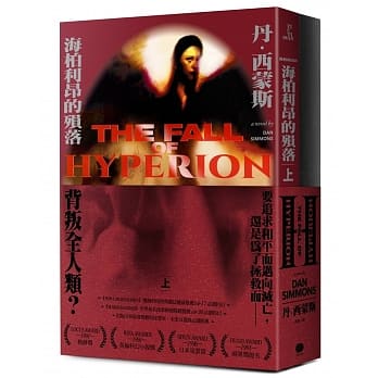 海柏利昂2：海柏利昂的殒落(套书) pdf epub mobi 电子书 下载