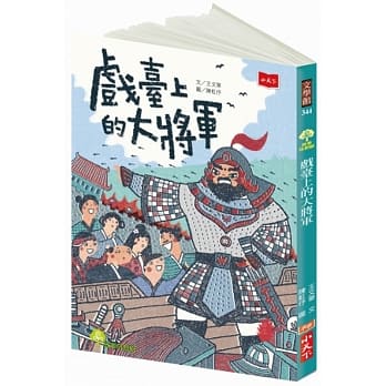 戏台上的大将军 pdf epub mobi 电子书 下载
