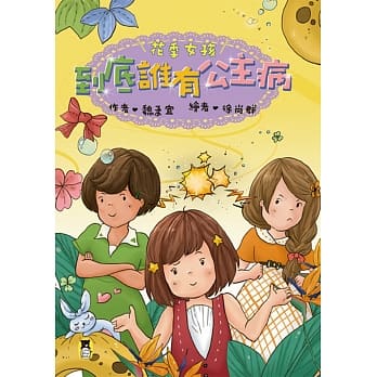 花季女孩：到底谁有公主病 pdf epub mobi 电子书 下载