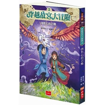 穿越故宫大冒险2：肉形石的召唤 pdf epub mobi 电子书 下载