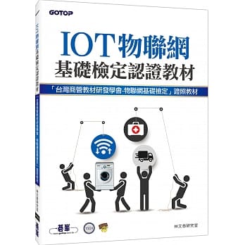 IOT 物联网基础检定认证教材 pdf epub mobi 电子书 下载