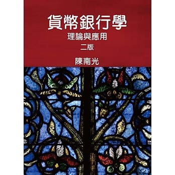 货币银行学：理论与应用(二版) pdf epub mobi 电子书 下载