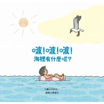 啵！啵！啵！海里有什么？ pdf epub mobi 电子书 下载
