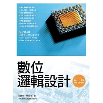 数位逻辑设计附实习 第二版 pdf epub mobi 电子书 下载