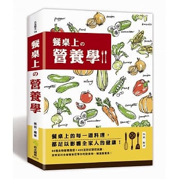 餐桌上的营养学：99种食物营养履历＋400道对症调理食谱，家常菜的全营养笔记！ pdf epub mobi 电子书 下载