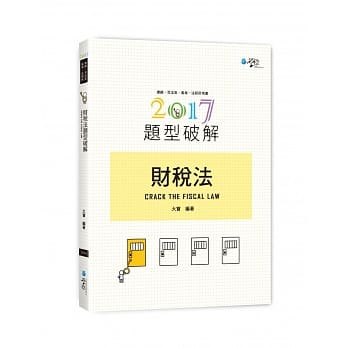 财税法题型破解(2版) pdf epub mobi 电子书 下载