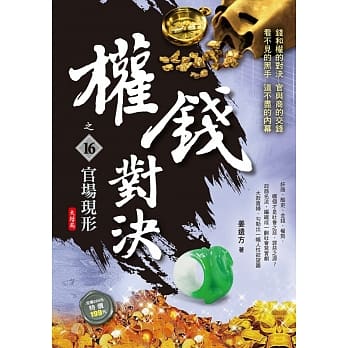 权钱对决之16：官场现形<大结局> pdf epub mobi 电子书 下载