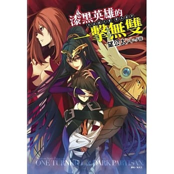 漆黑英雄的一击无双 6.淫狱之宴 宴正当中 pdf epub mobi 电子书 下载