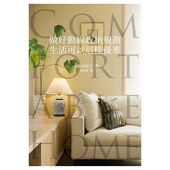 做好动线收纳规划，生活可以这样优雅：家里乱不是你的错！规划得宜就能常保整洁干净！ pdf epub mobi 电子书 下载