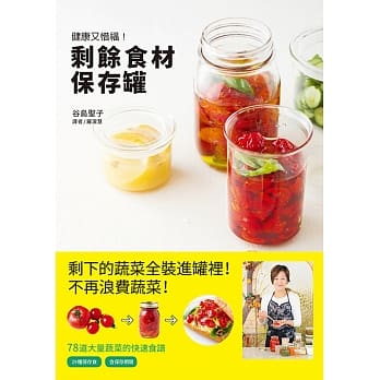 剩余食材保存罐：清空冰箱，不再囤积 多样菜色，不再单调！ pdf epub mobi 电子书 下载