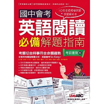 国中会考英语阅读必备解题指南 考前冲刺篇 pdf epub mobi 电子书 下载