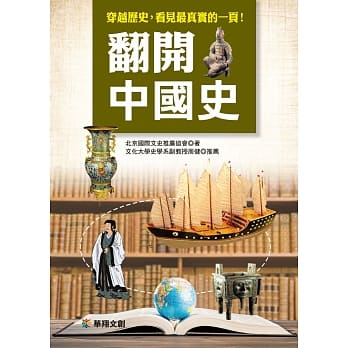 翻开中国史 pdf epub mobi 电子书 下载