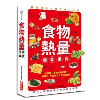 食物热量速查事典 pdf epub mobi 电子书 下载