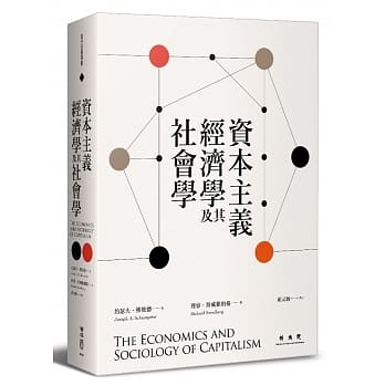 资本主义经济学及其社会学 pdf epub mobi 电子书 下载