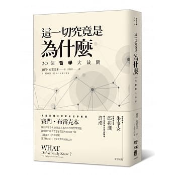 这一切究竟是为什么：20个哲学大哉问 pdf epub mobi 电子书 下载