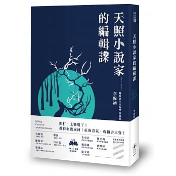 天照小说家的编辑课 pdf epub mobi 电子书 下载