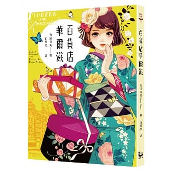 百货店华尔滋 pdf epub mobi 电子书 下载