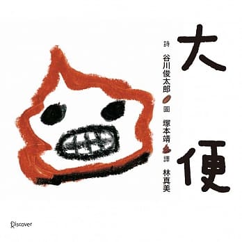 大便 pdf epub mobi 电子书 下载