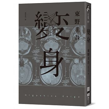 变身（经典回归纪念版） pdf epub mobi 电子书 下载