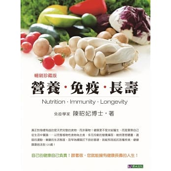 营养‧免疫‧长寿【畅销珍藏版】 pdf epub mobi 电子书 下载