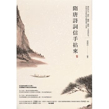 隋唐诗词信手拈来 pdf epub mobi 电子书 下载