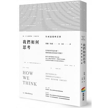 我们如何思考：杜威论逻辑思维 pdf epub mobi 电子书 下载