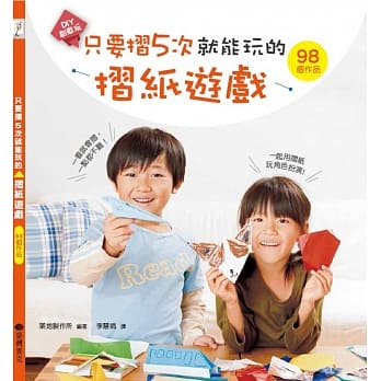 只要折5次就能玩的折纸游戏 pdf epub mobi 电子书 下载