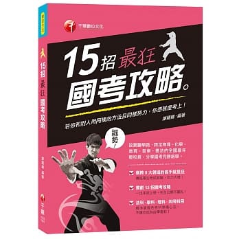 15招最狂国考攻略 pdf epub mobi 电子书 下载