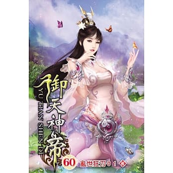 御天神帝60 pdf epub mobi 电子书 下载