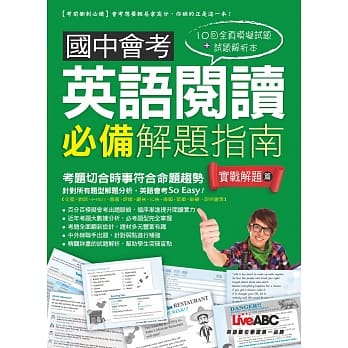 国中会考英语阅读必备解题指南 实战解题篇 pdf epub mobi 电子书 下载