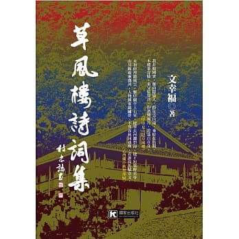 草风楼诗词集 pdf epub mobi 电子书 下载