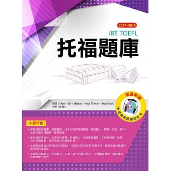 2017－2019 iBT 托福题库（附１光碟+1MP3） pdf epub mobi 电子书 下载