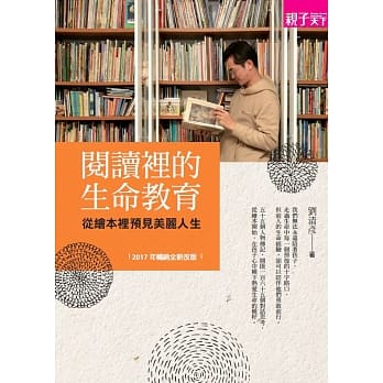 阅读里的生命教育：从绘本里预见美丽人生(2017改版) pdf epub mobi 电子书 下载