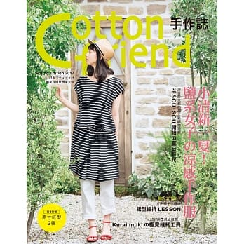 Cotton friend 手作志37：小清新一夏！盐系女子的凉感手作服 pdf epub mobi 电子书 下载