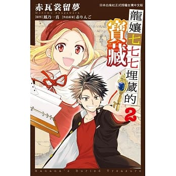 龙嬢七七七埋藏的宝藏2(完) pdf epub mobi 电子书 下载